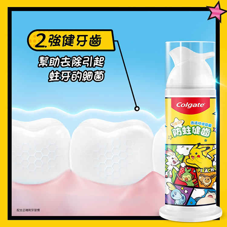 高露潔 寶可夢直立式兒童牙膏 85公克 (單入),CS0308,高露潔寶可夢直立式兒童牙膏85公克(單入),生活用品,新品上市,COSTCO限定