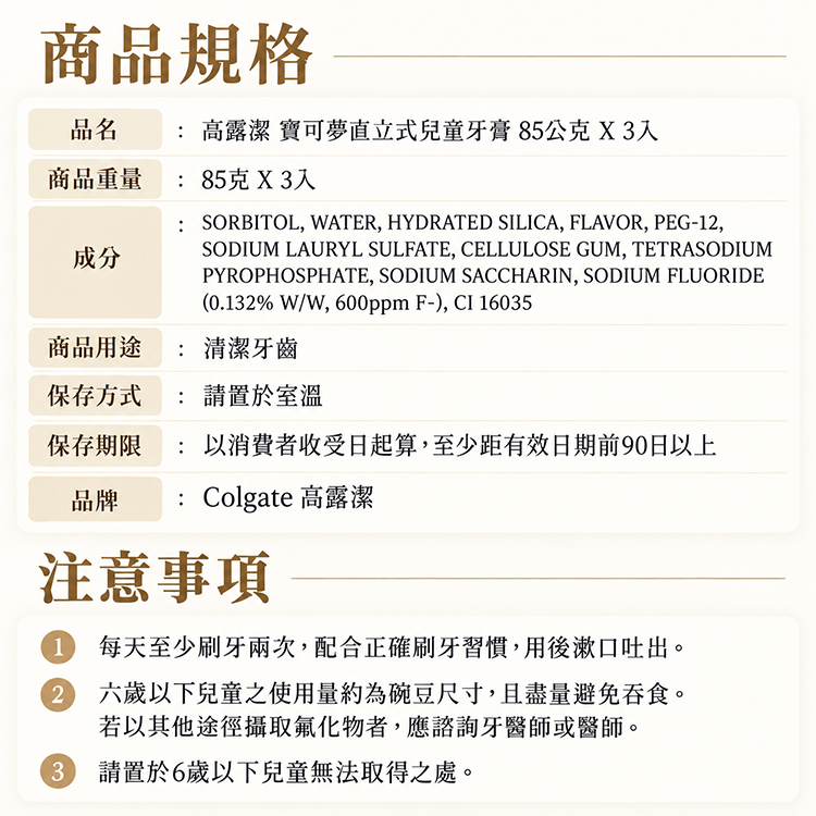 高露潔 寶可夢直立式兒童牙膏 85公克 (單入),CS0308,高露潔寶可夢直立式兒童牙膏85公克(單入),生活用品,新品上市,COSTCO限定