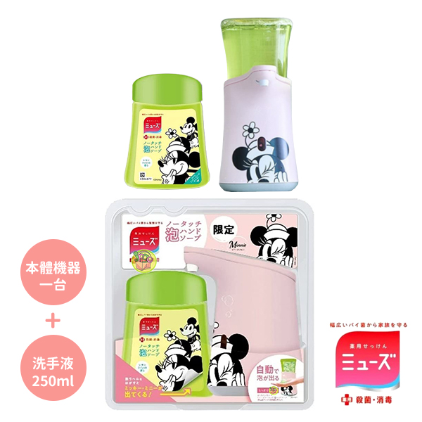 【日本Muse】感應式泡沫洗手機-米妮+檸檬補充瓶250ml