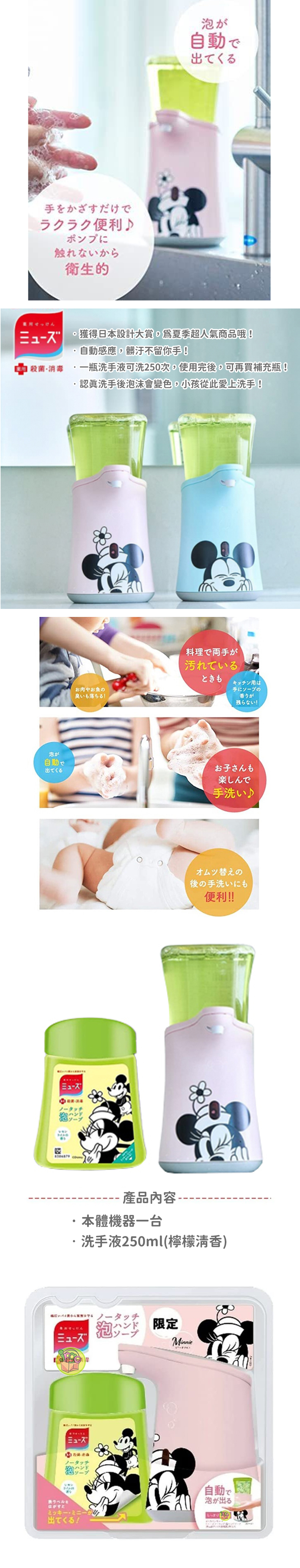 【日本Muse】感應式泡沫洗手機-米妮+檸檬補充瓶250ml