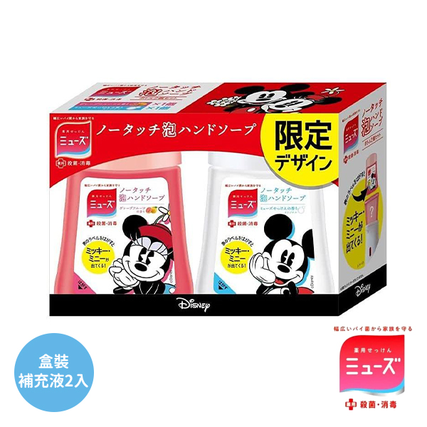 【日本Muse】盒裝米奇補充2入 皂香+柚香250ml