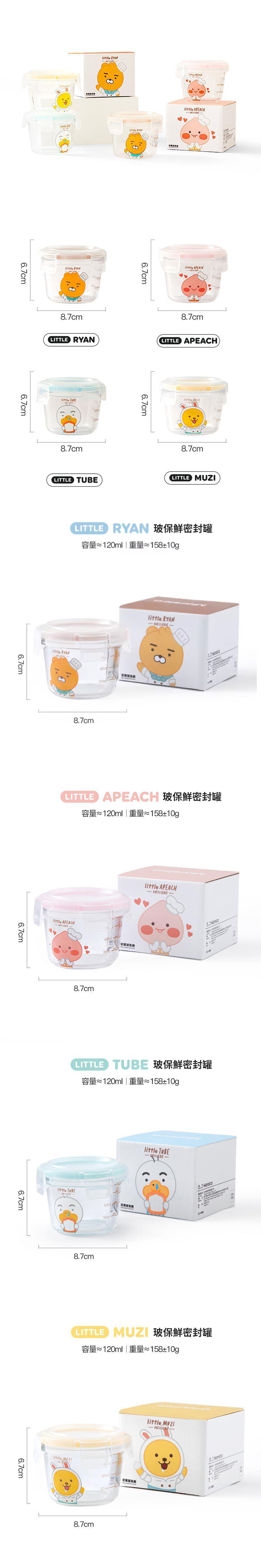 KAKAO玻璃保鮮密封罐(小)