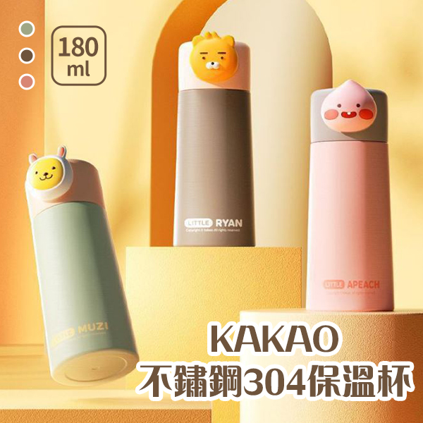 KAKAO輕巧不鏽鋼304保溫杯