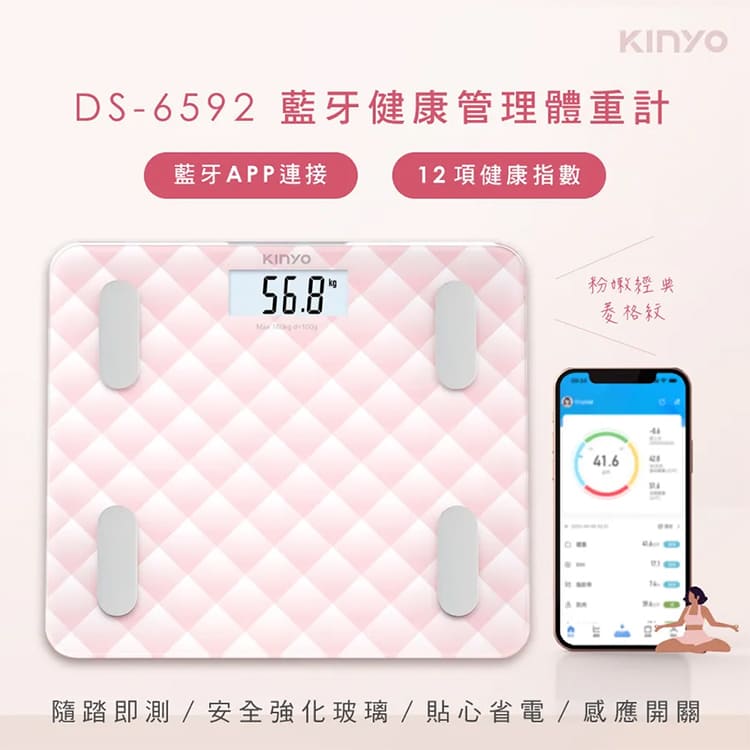 【KINYO】藍牙健康管理體重計(DS-6592)