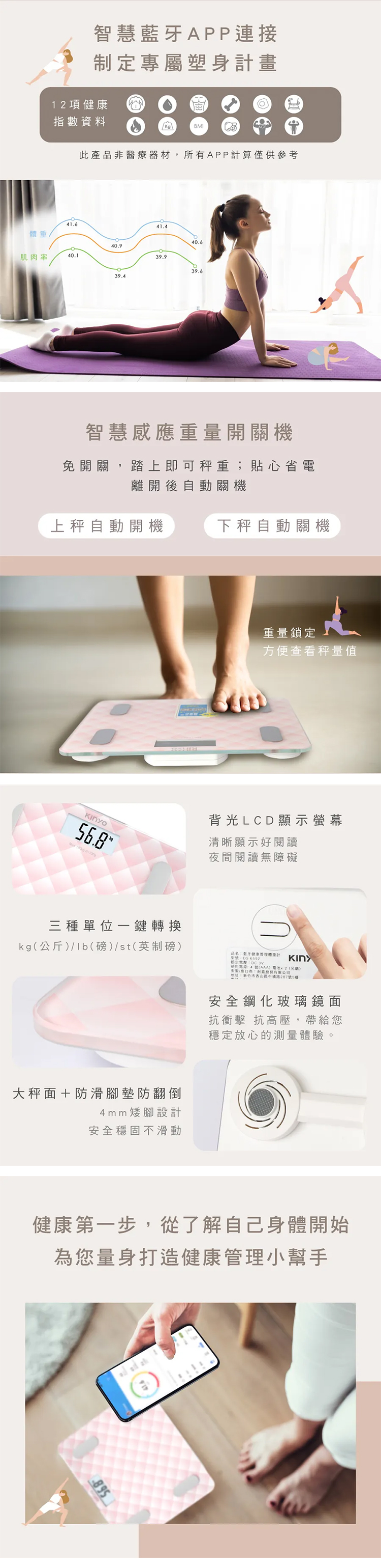【KINYO】藍牙健康管理體重計(DS-6592)