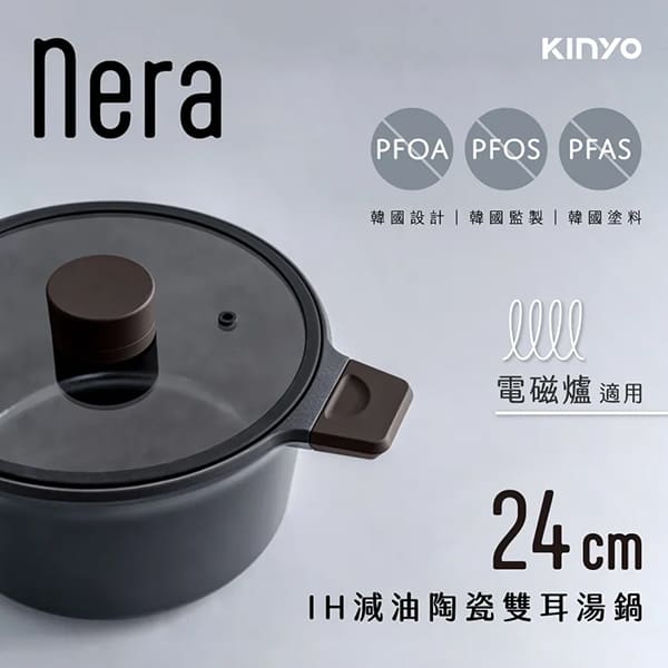 【KINYO】IH減油陶瓷雙耳湯鍋-24cm含蓋 (PO-2377)