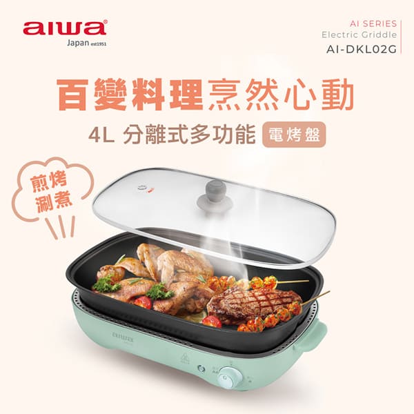【AIWA 愛華 】 4L 電烤盤 AI-DKL02G