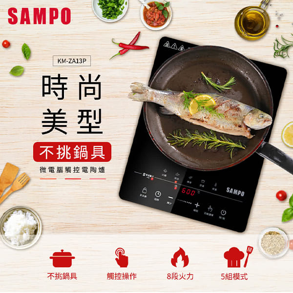 【聲寶】微電腦觸控不挑鍋黑晶電陶爐 KM-ZA13P