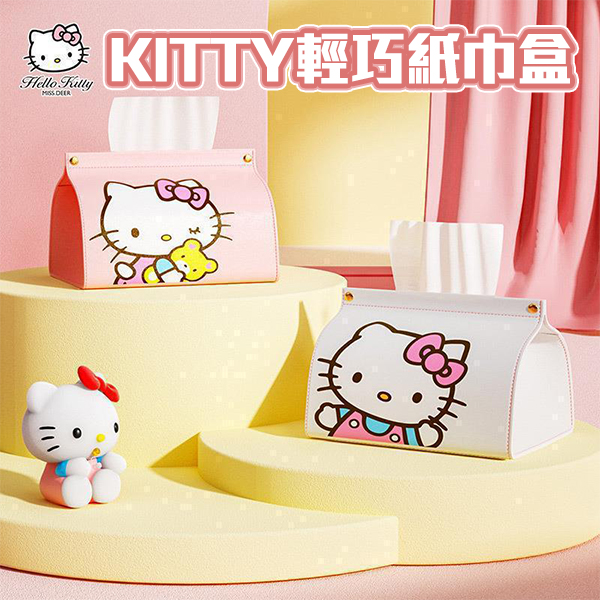 KITTY輕巧紙巾盒