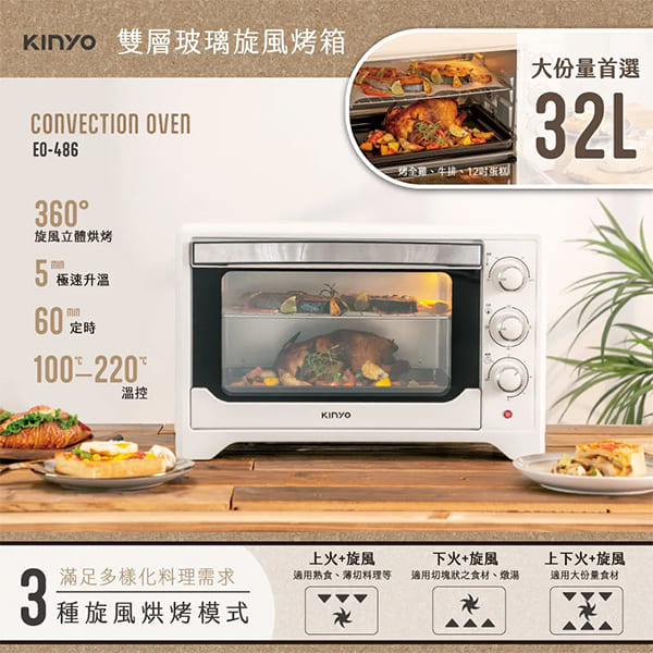 【KINYO】32L雙層玻璃旋風烤箱 (EO-486)