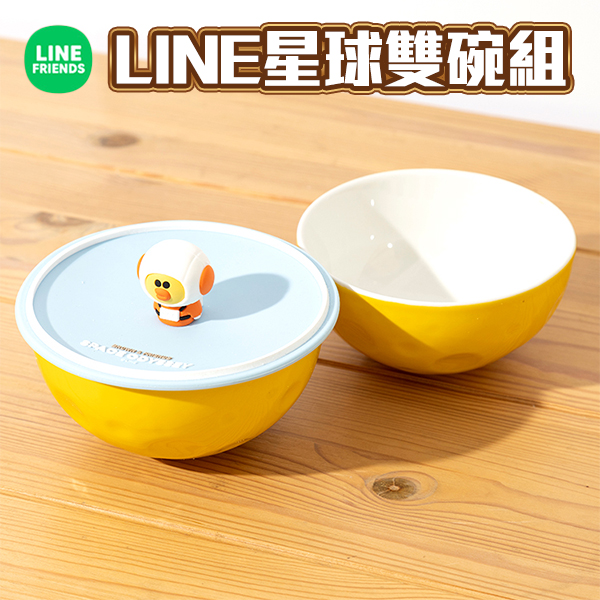 LINE星球雙碗組