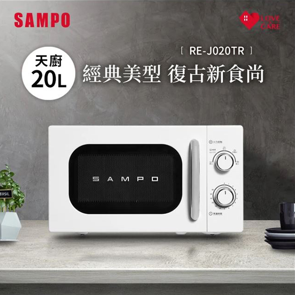 【聲寶】天廚美型微波爐20L (RE-J020TR)