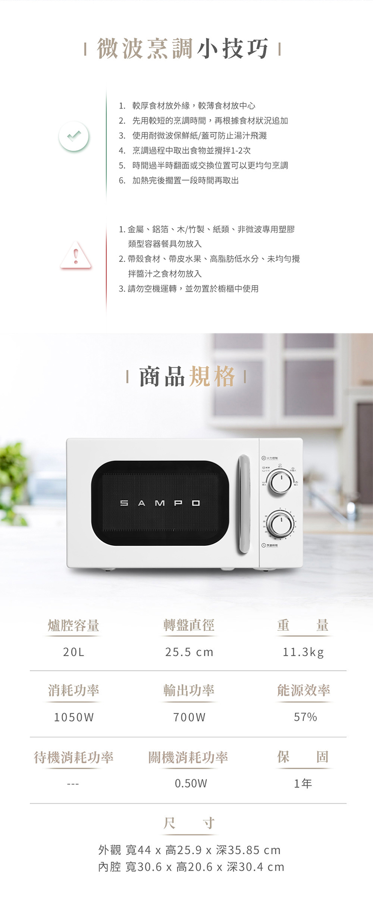 【聲寶】天廚美型微波爐20L (RE-J020TR)