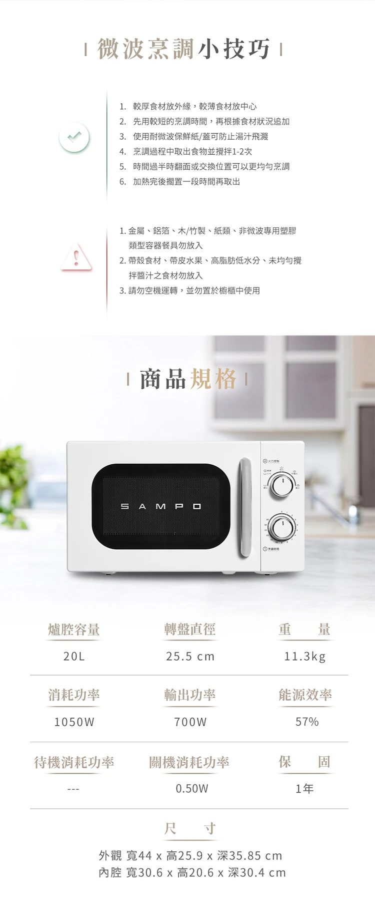 【聲寶】天廚美型微波爐20L (RE-J020TR),GF0416,【聲寶】天廚美型微波爐20L(RE-J020TR),全館商品,品牌分類,質感家電