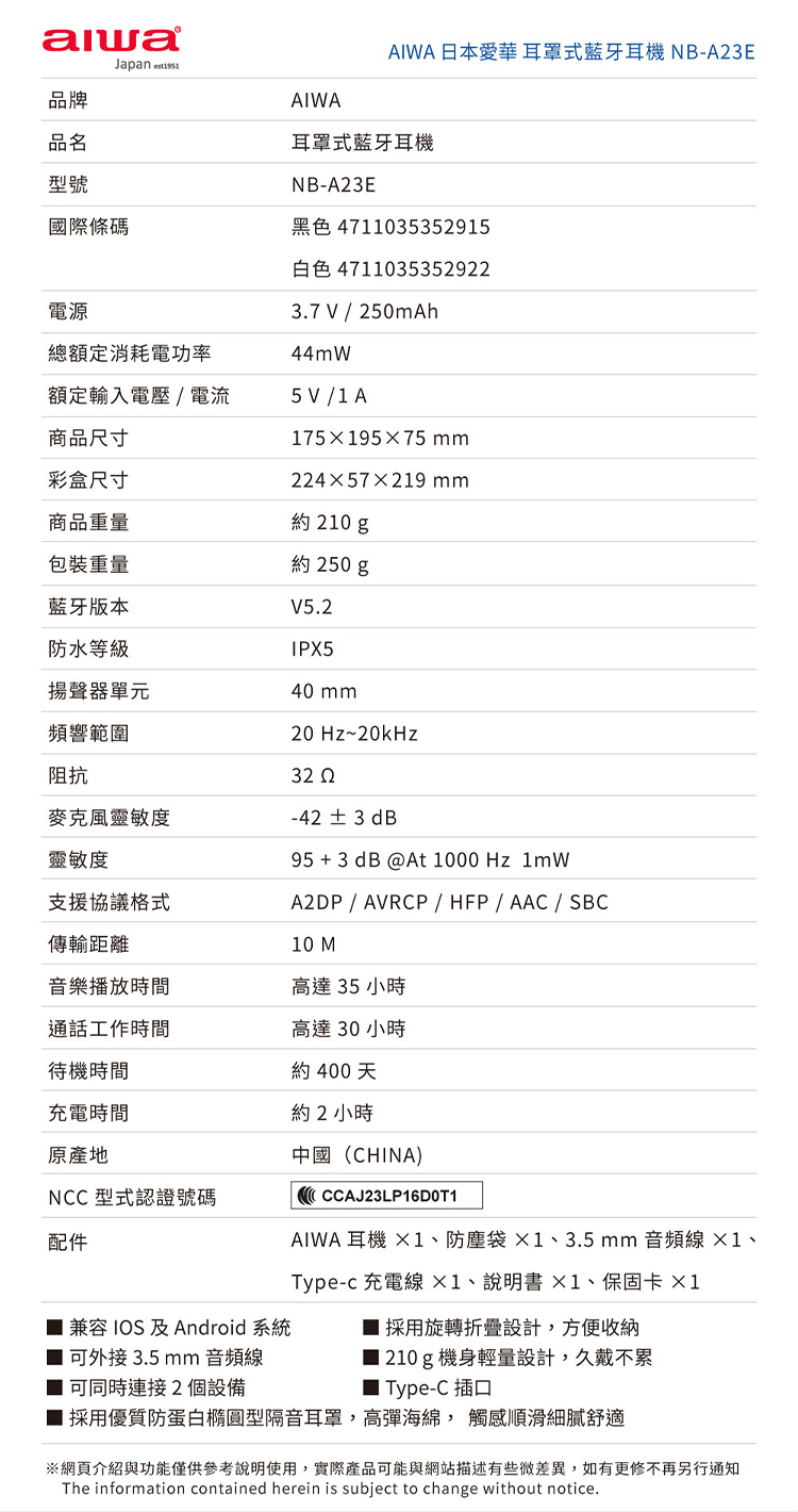 【AIWA愛華 】耳罩式藍牙耳機 NB-A23E