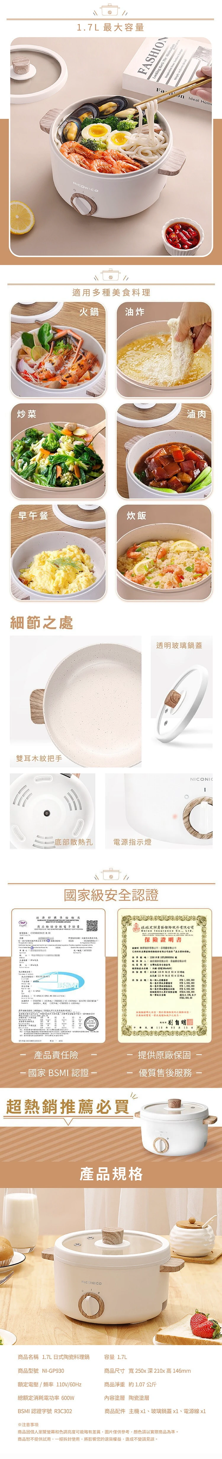 【NICONICO】1.7L日式陶瓷料理鍋 (NI-GP930 ),GF0505,【NICONICO】1.7L日式陶瓷料理鍋(NI-GP930),全館商品,品牌分類,質感家電