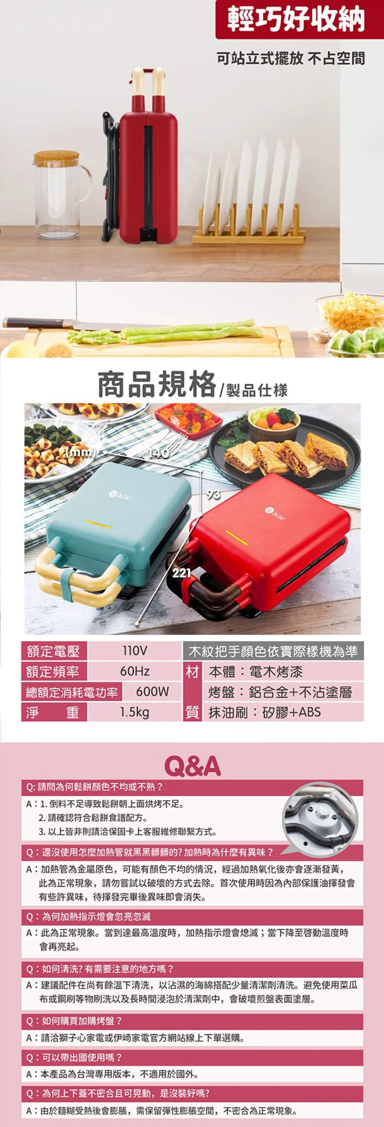 【ikiiki伊崎】二合一熱壓吐司機 (IK-SM2001),GF0512,【ikiiki伊崎】二合一熱壓吐司機(IK-SM2001),全館商品,品牌分類,質感家電