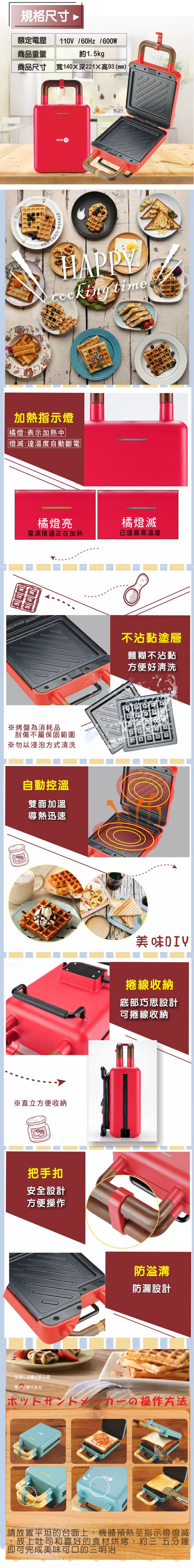 【ikiiki伊崎】二合一熱壓吐司機 (IK-SM2001),GF0512,【ikiiki伊崎】二合一熱壓吐司機(IK-SM2001),全館商品,品牌分類,質感家電