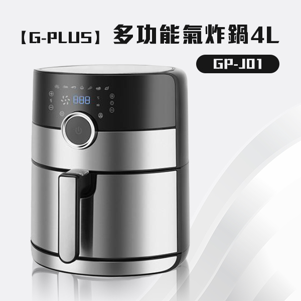 【GPLUS 健康家電】多功能氣炸鍋4L (GP-J01)