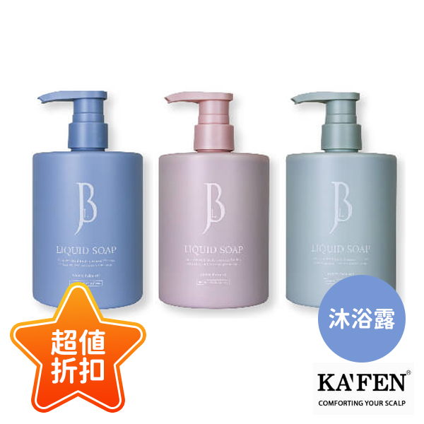 【KA'FEN】JBLIN 純淨液態皂沐浴露 (560ml)