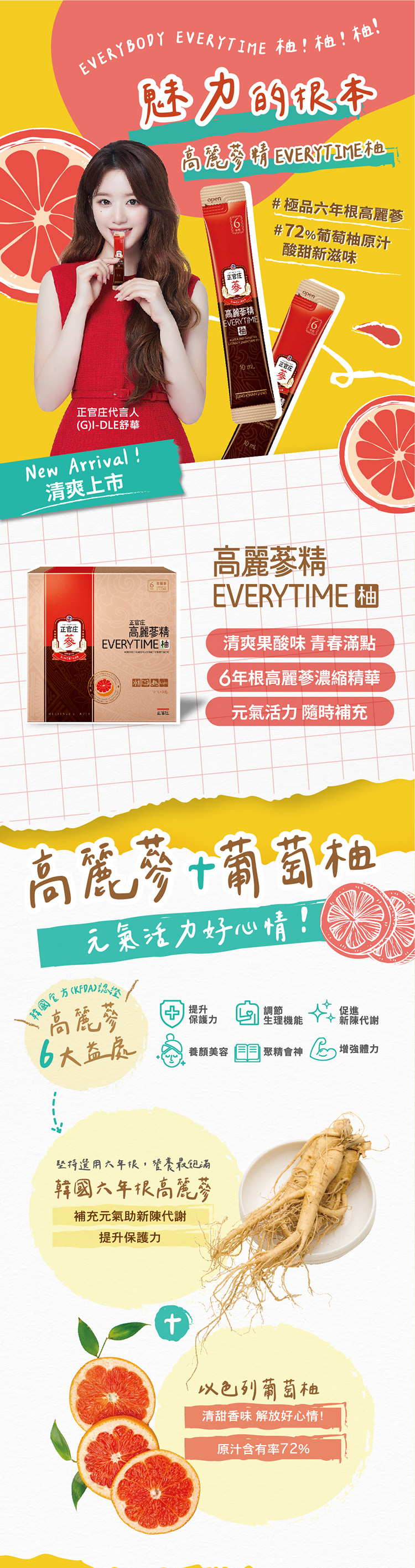 【正官庄】高麗蔘EVERYTIME柚(10ml*30入)