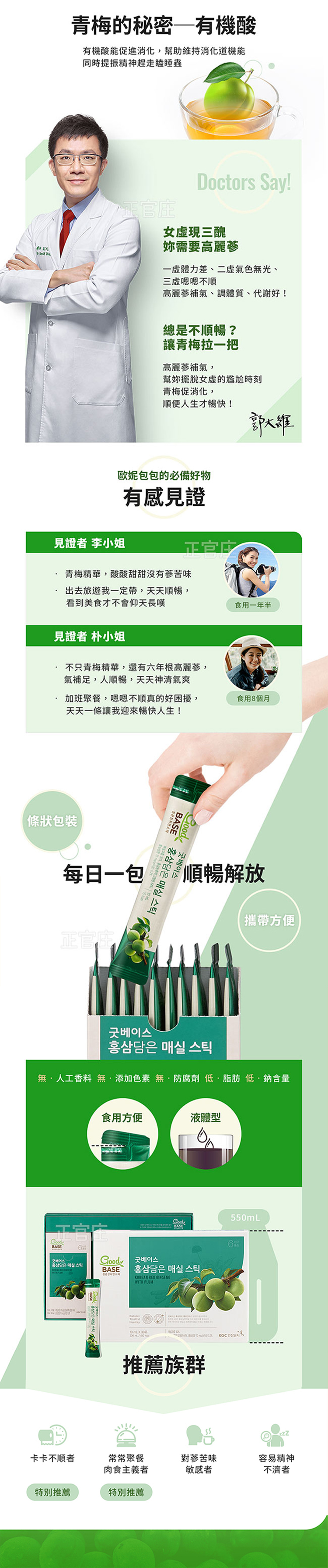 【正官庄】高麗蔘青梅飲 Stick(10mL*30包)