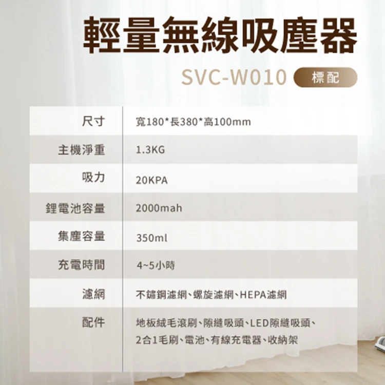 【山水】輕量無線吸塵器 標配組(SVC-W010),GF0650,【山水】輕量無線吸塵器標配組(SVC-W010),全館商品,品牌分類,質感家電