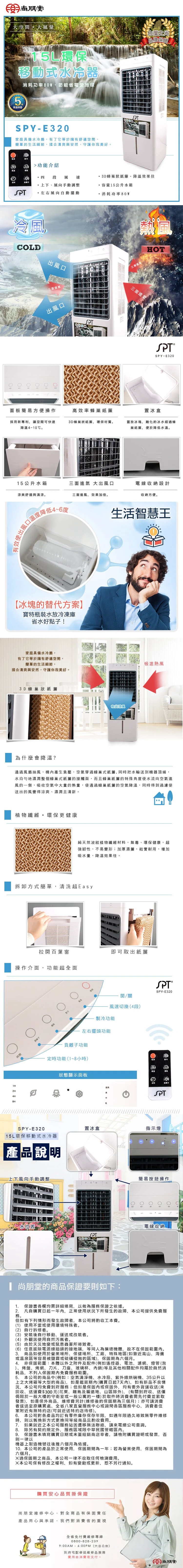 【尚朋堂】15L環保移動式水冷器(SPY-E320),GF0729,【尚朋堂】15L環保移動式水冷器(SPY-E320),全館商品,品牌分類,質感家電