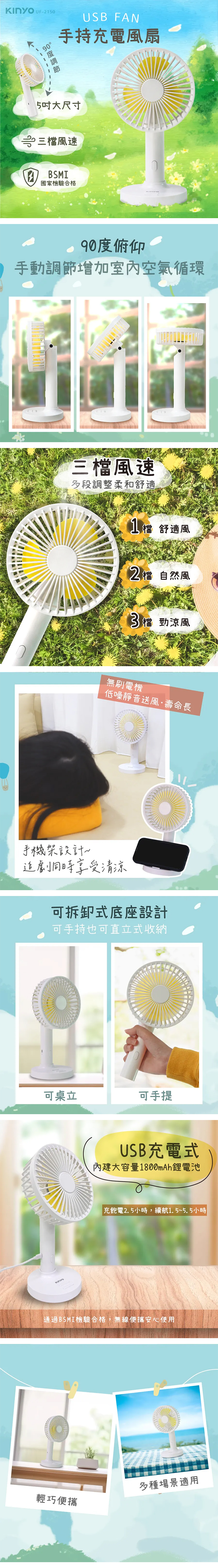 【KINYO】手持充電風扇5吋(UF-2150)