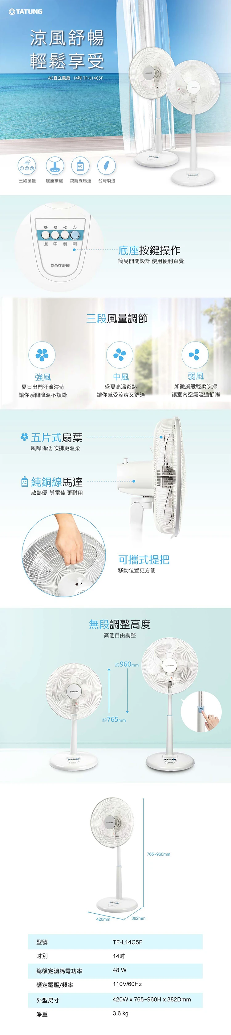 【大同】14吋AC立扇/風扇/電扇 (TF-L14C5F),GF0734,【大同】14吋AC立扇/風扇/電扇(TF-L14C5F),全館商品,品牌分類,質感家電
