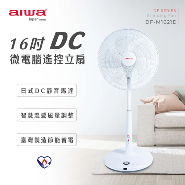 【AIWA 愛華】16吋DC微電腦遙控立扇(DF-M1621E)