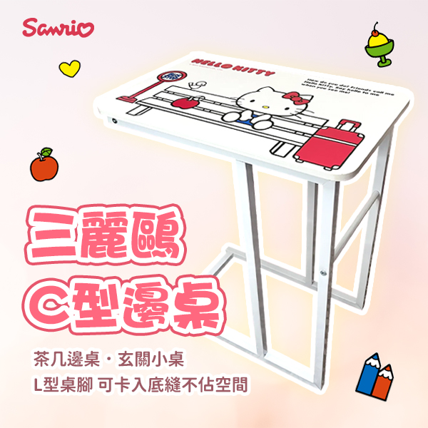 【三麗鷗】HSㄈ型邊桌-KITTY (SKT1286)