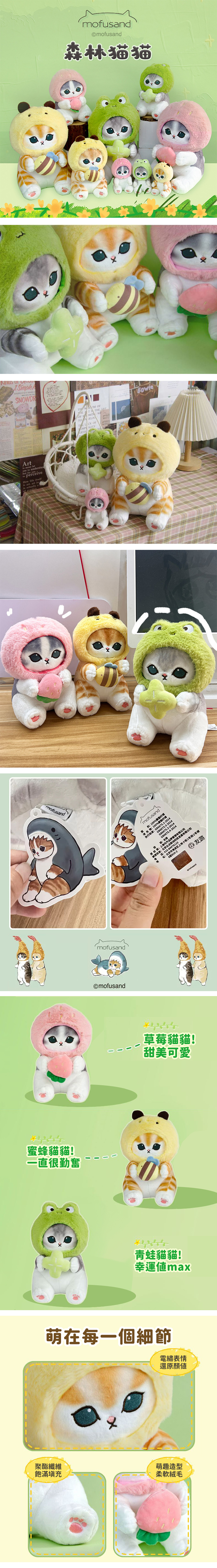 【貓福珊迪】森林貓貓小動物30CM