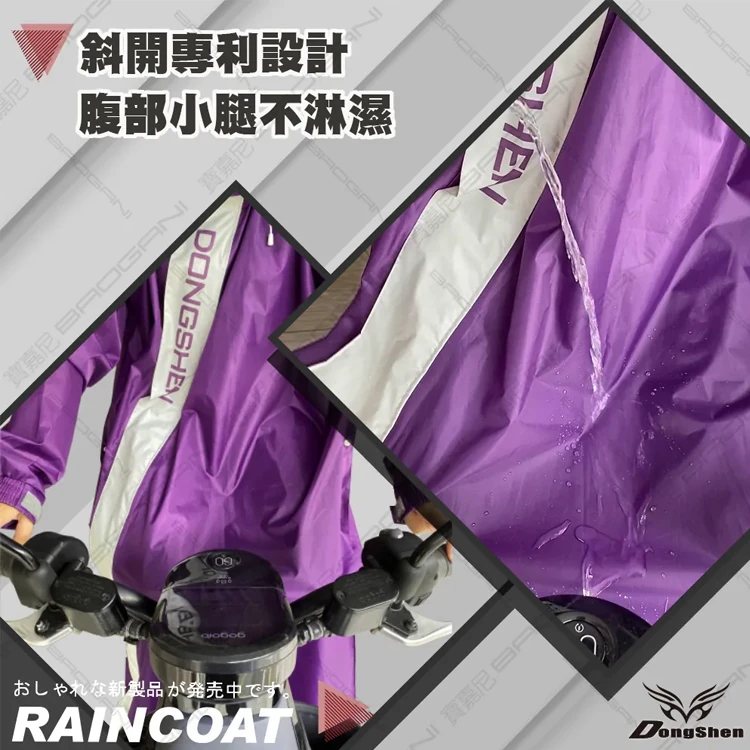【東伸DongShen】3-3 開拓者斜開式雨衣,GF0760,【東伸DongShen】3-3開拓者斜開式雨衣,全館商品,生活用品,騎士用品