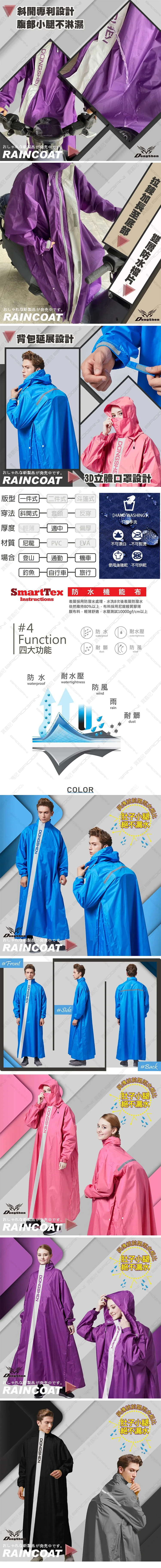 【東伸DongShen】3-3 開拓者斜開式雨衣,GF0760,【東伸DongShen】3-3開拓者斜開式雨衣,全館商品,生活用品,騎士用品