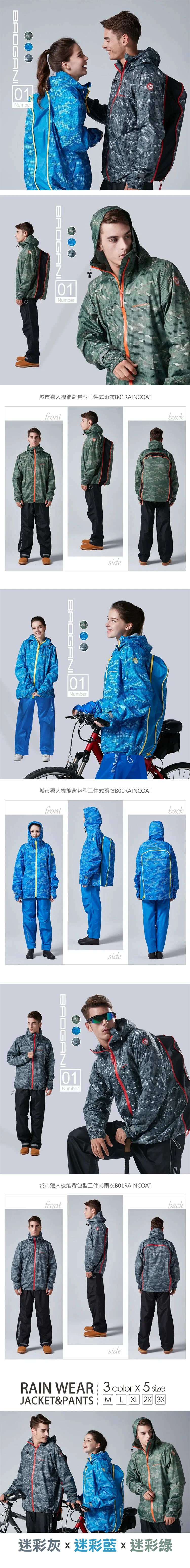 【寶嘉尼BAOGANI】B01城市獵人機能背包型二件式雨衣,GF0761,【寶嘉尼BAOGANI】B01城市獵人機能背包型二件式雨衣,全館商品,生活用品,騎士用品