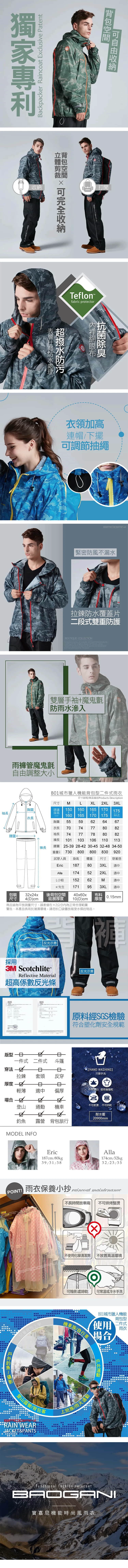 【寶嘉尼BAOGANI】B01城市獵人機能背包型二件式雨衣,GF0761,【寶嘉尼BAOGANI】B01城市獵人機能背包型二件式雨衣,全館商品,生活用品,騎士用品