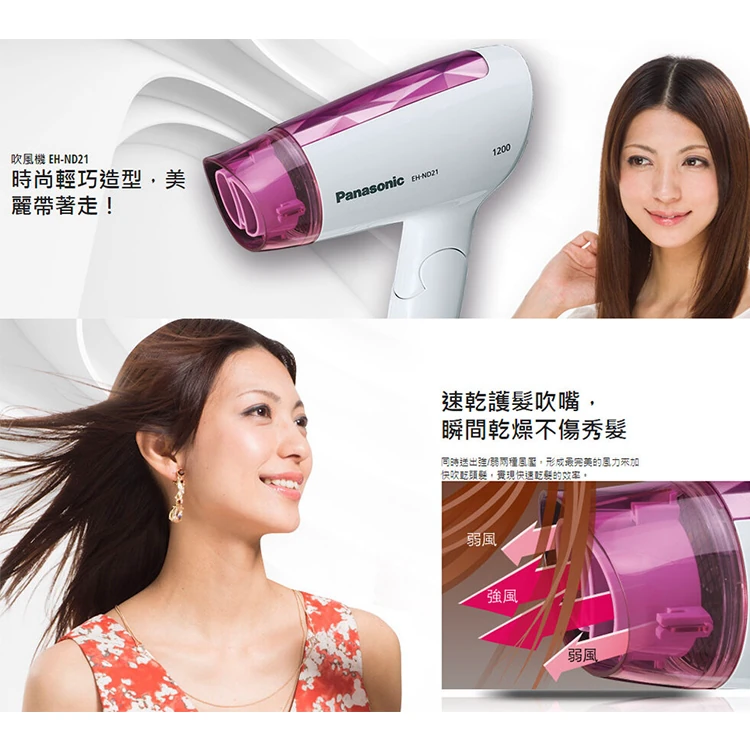 【國際牌Panasonic】簡約輕巧折疊吹風機(EH-ND21),GF0764,【國際牌Panasonic】簡約輕巧折疊吹風機(EH-ND21),全館商品,品牌分類,質感家電