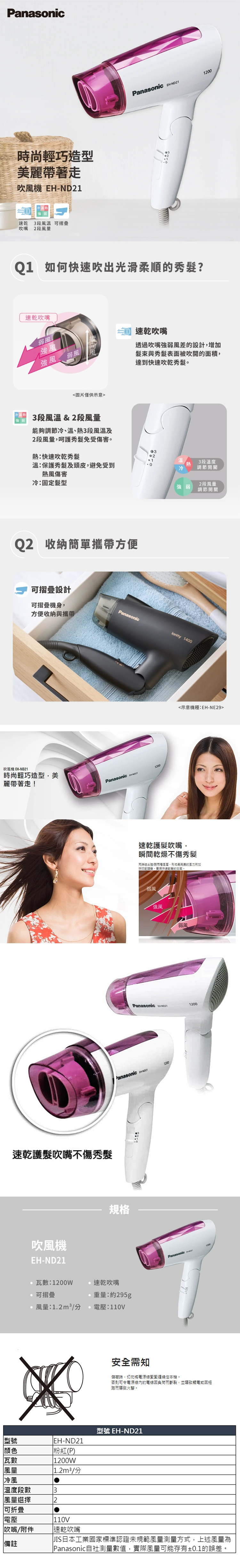 【國際牌Panasonic】簡約輕巧折疊吹風機(EH-ND21),GF0764,【國際牌Panasonic】簡約輕巧折疊吹風機(EH-ND21),全館商品,品牌分類,質感家電