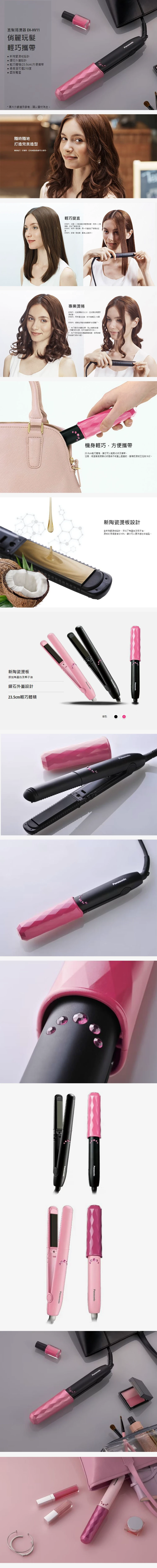 【國際牌Panasonic】溫控兩用直髮捲燙器(EH-HV11),GF0765,【國際牌Panasonic】溫控兩用直髮捲燙器(EH-HV11),全館商品,品牌分類,質感家電
