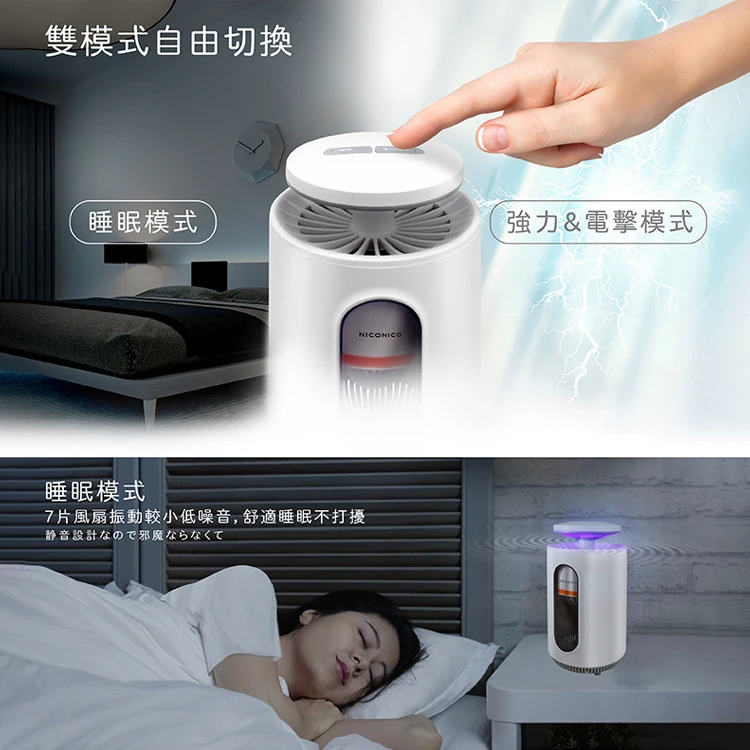 【NICONICO】強效吸入電擊式捕蚊燈NI-EML1001,GF0766,【NICONICO】強效吸入電擊式捕蚊燈NI-EML1001,全館商品,品牌分類,質感家電