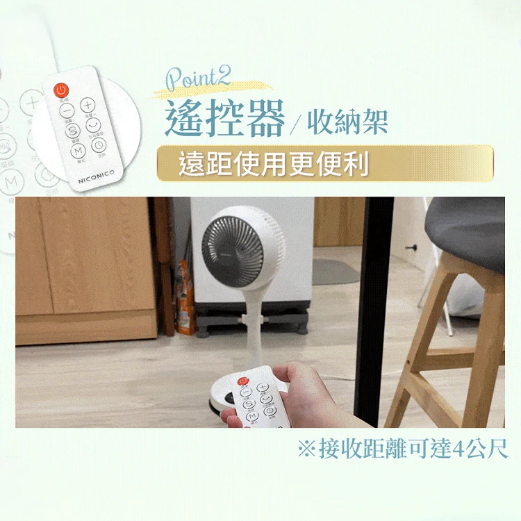 【NICONICO】小白二代遙控循環扇 NI-GS1120,GF0767,【NICONICO】小白二代遙控循環扇NI-GS1120,全館商品,品牌分類,質感家電