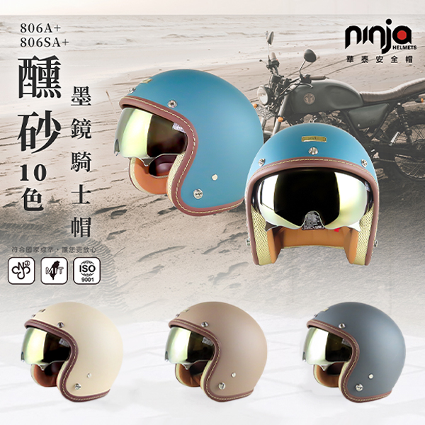 【ninja華泰安全帽】(涼感) 醺砂墨鏡騎士帽806A