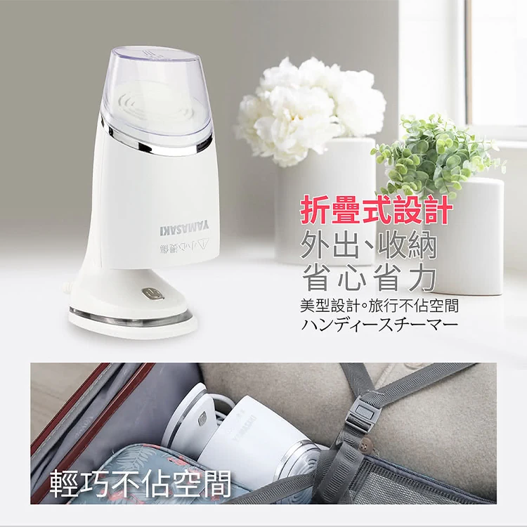 【山崎家電】寬電壓可折疊掛燙機(SK-130AB),GF0777,【山崎家電】寬電壓可折疊掛燙機(SK-130AB),全館商品,質感家電,掛燙機/熨斗