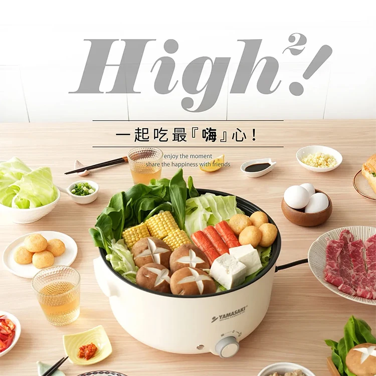 【山崎家電】5L多功能料理嗨嗨鍋(SK-H500),GF0780,【山崎家電】5L多功能料理嗨嗨鍋(SK-H500),全館商品,品牌分類,質感家電