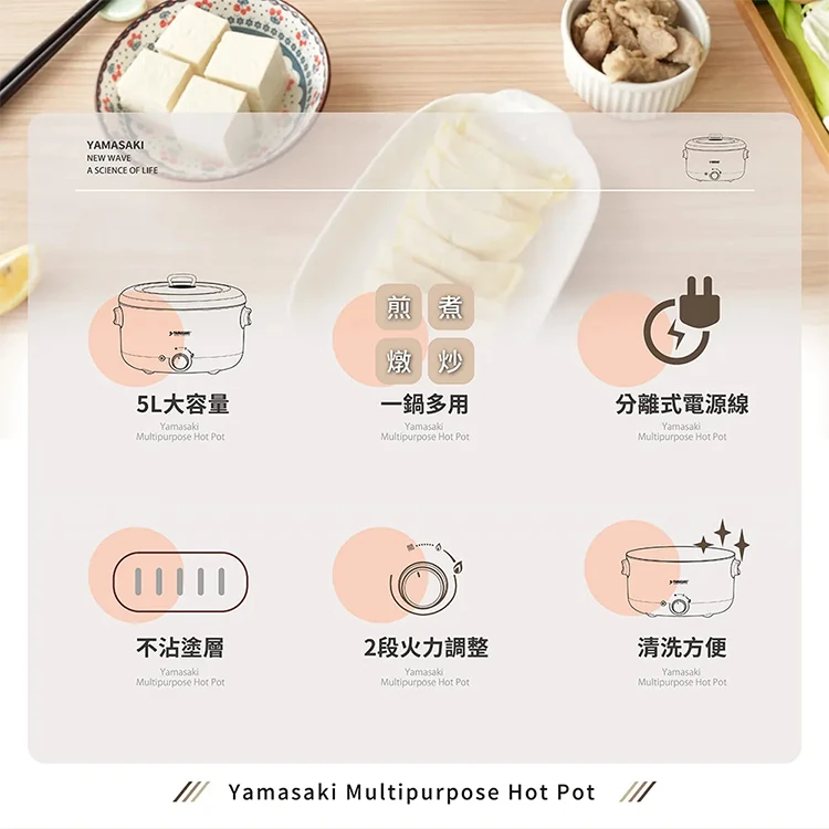 【山崎家電】5L多功能料理嗨嗨鍋(SK-H500),GF0780,【山崎家電】5L多功能料理嗨嗨鍋(SK-H500),全館商品,品牌分類,質感家電