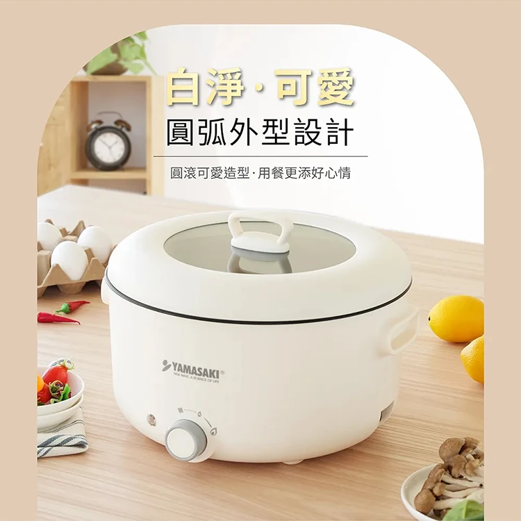 【山崎家電】5L多功能料理嗨嗨鍋(SK-H500),GF0780,【山崎家電】5L多功能料理嗨嗨鍋(SK-H500),全館商品,品牌分類,質感家電