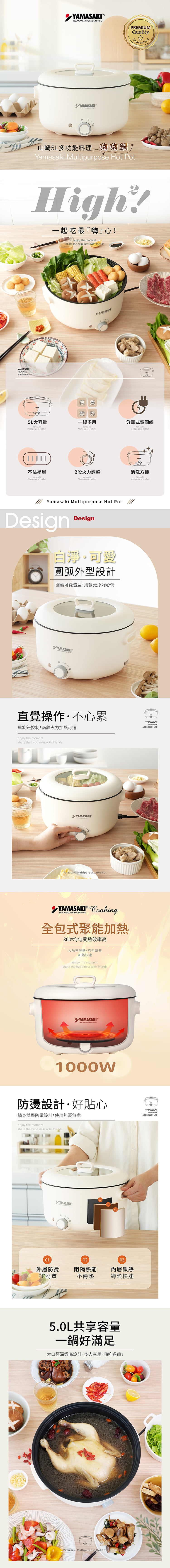 【山崎家電】5L多功能料理嗨嗨鍋(SK-H500)