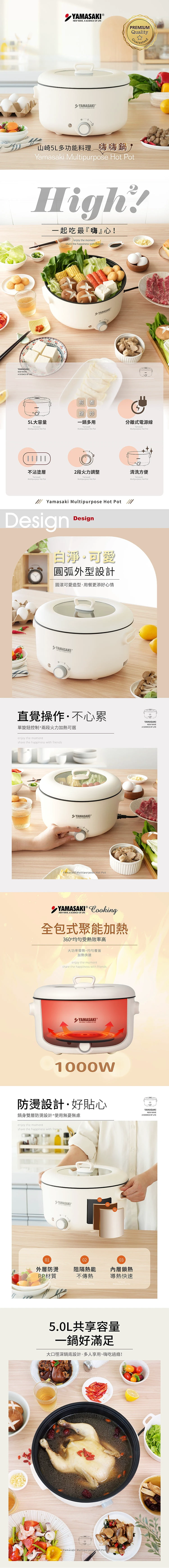 【山崎家電】5L多功能料理嗨嗨鍋(SK-H500),GF0780,【山崎家電】5L多功能料理嗨嗨鍋(SK-H500),全館商品,品牌分類,質感家電