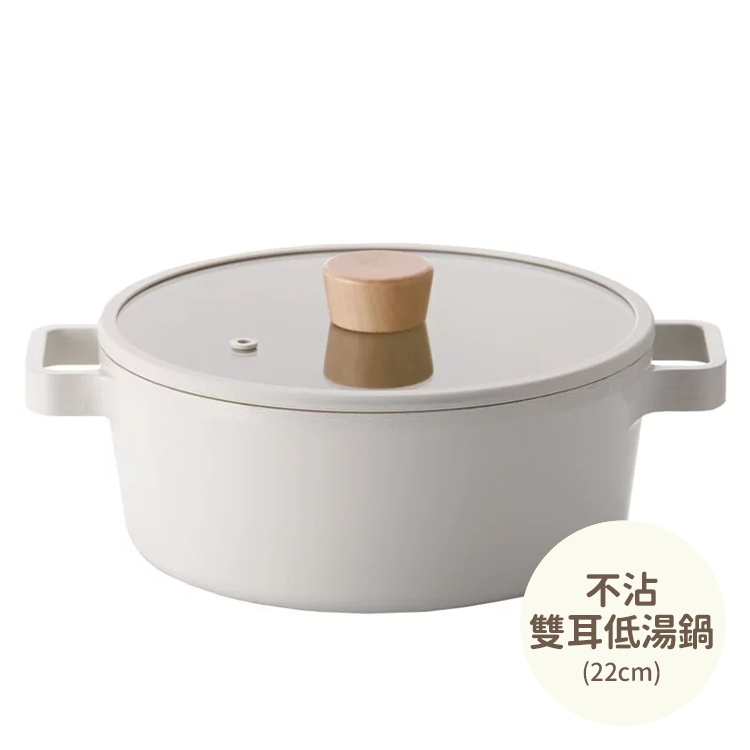 【韓國NEOFLAM 】FIKA不沾雙耳低湯鍋22CM(EK-FG-C22I)